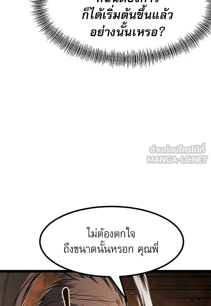 ก็อบลินเลเวล 999 ตอนที่ 1 รูปที่ 126