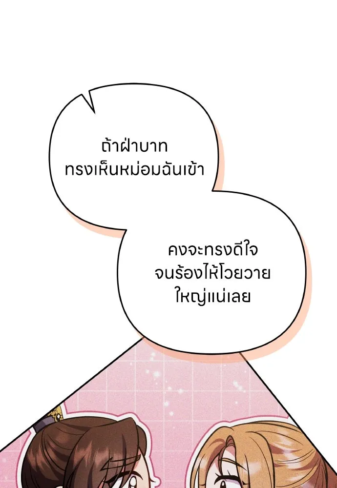 ข้าเนี่ยนะเป็นพระสนม ตอนที่ 123 เจอก้อนต๊อกได้แล้ว! รูปที่ 58