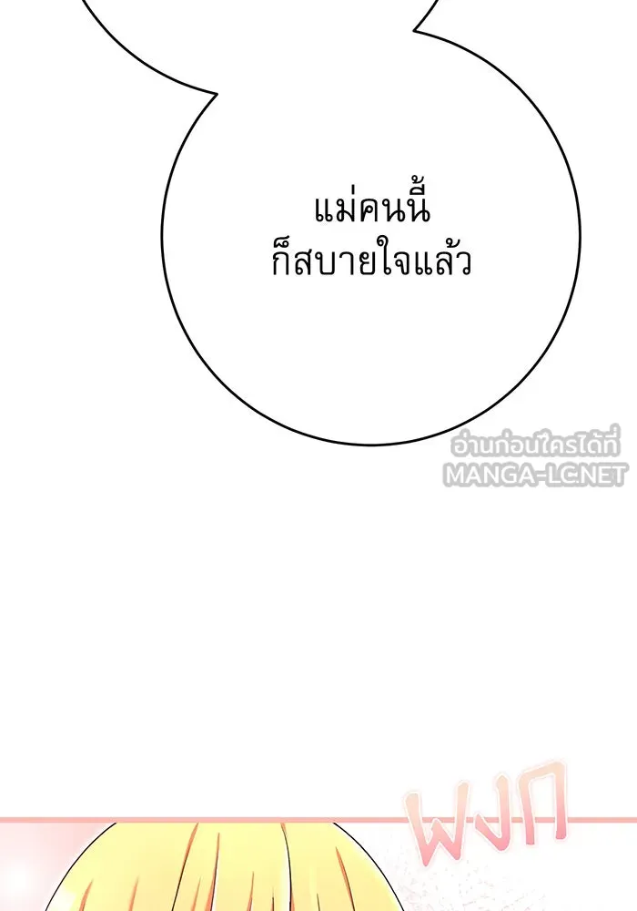 นางร้ายที่ไหนจะมีคุณธรรม ตอนที่ 107 รูปที่ 69