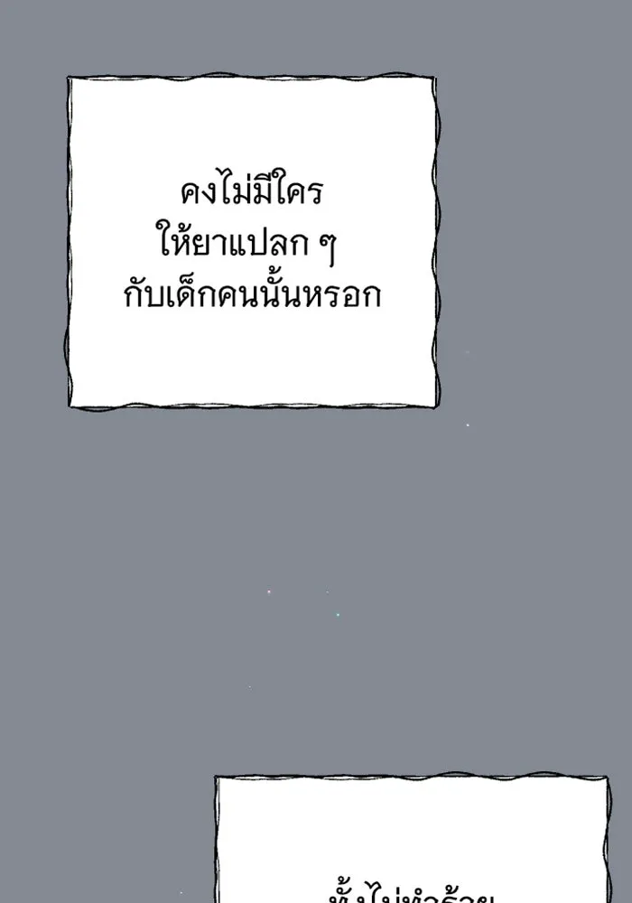 จำเลยหัวใจ ตอนที่ 24 รูปที่ 89