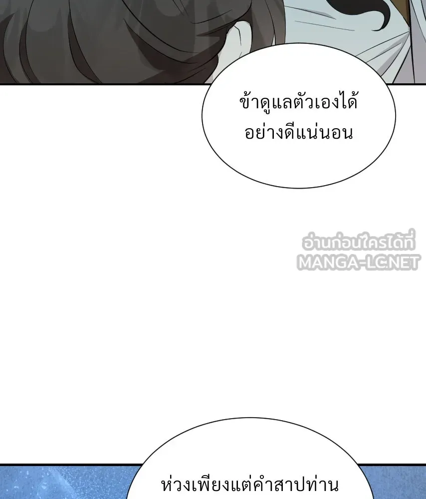 จันทร์เจ้า ตอนที่ ตอนที่ ๔๓  อะไรที่น่าสนใจกว่า รูปที่ 36