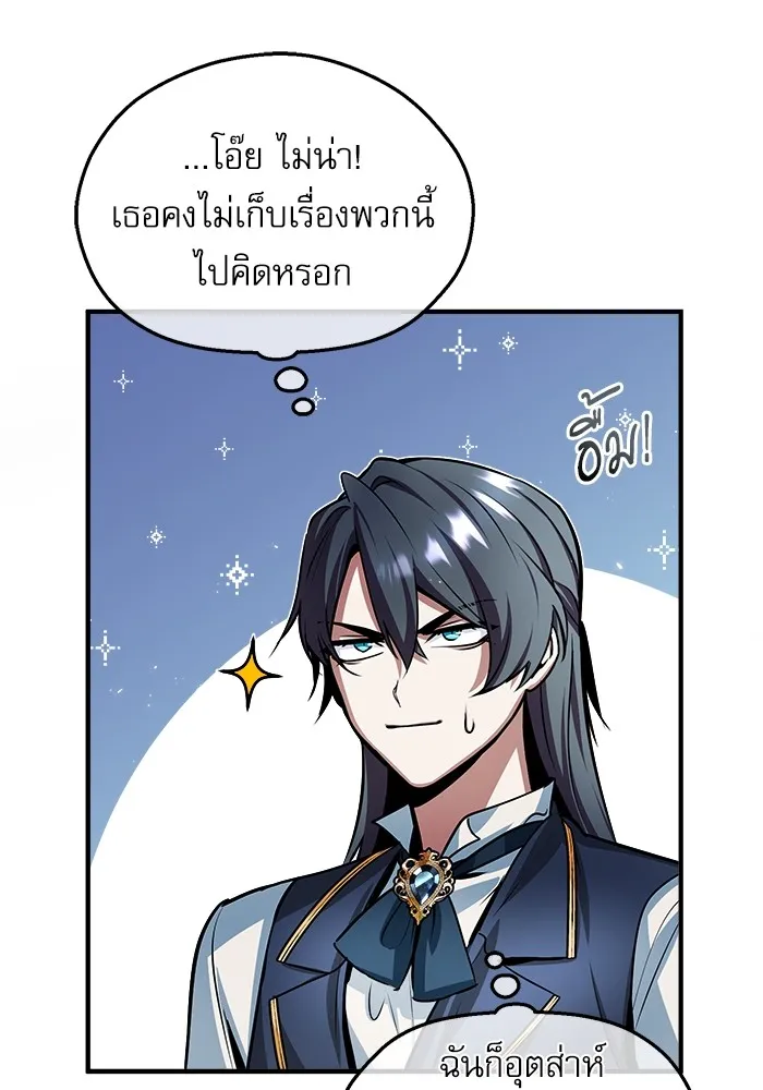 ศาสตราจารย์จำเป็นแห่งอะคาเดมี ตอนที่ 9 รูปที่ 37