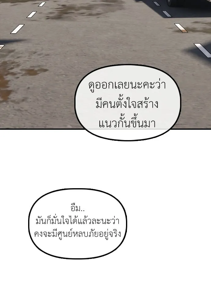 ผู้กล้าฝ่าวันสิ้นโลก ตอนที่ 65 โชคดีนะ ฮันเยนา รูปที่ 14