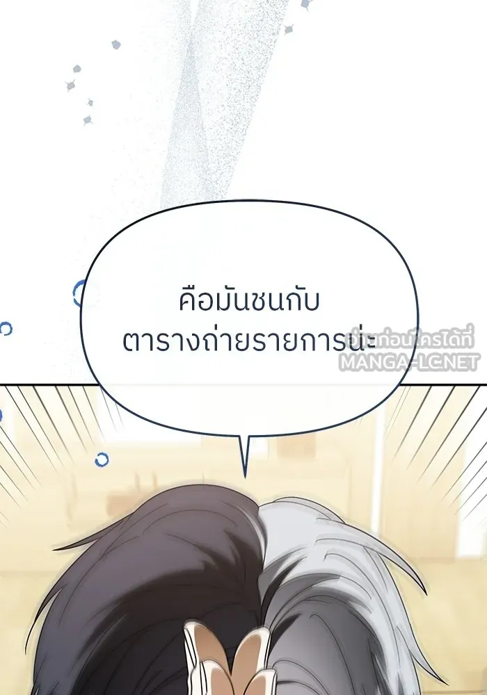 ย้อนเวลามาเป็นมักเน่ ตอนที่ 69 รูปที่ 114