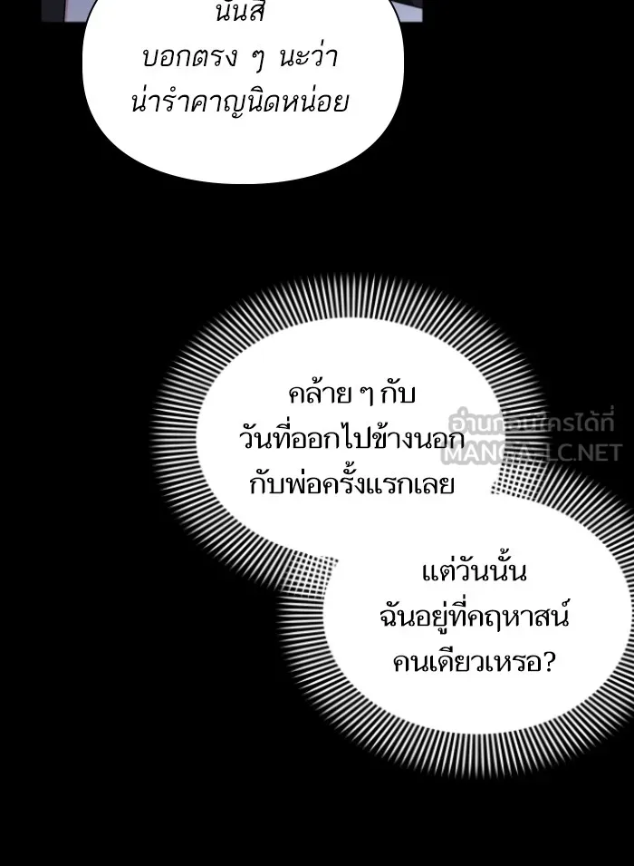 บุตรสาวของดยุกปีศาจ ตอนที่ 28 รูปที่ 69