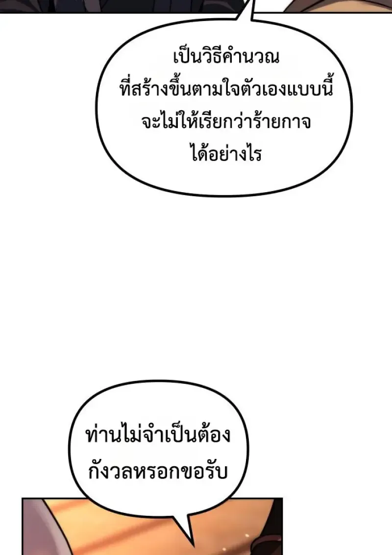 Chronicles of the Demon Faction ตำนานการเก_ดใหม_ในล_ทธ_มาร ตอนที่ ตอนที่ 159 รูปที่ 113