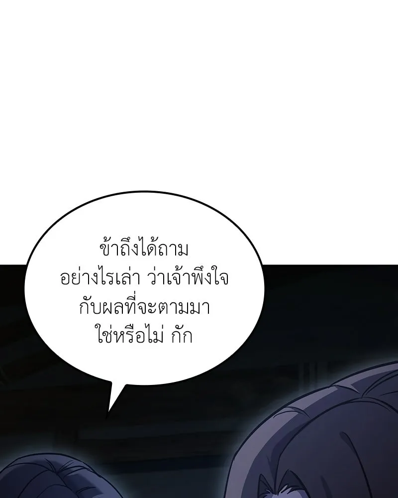เกิดอีกทีเป็นว่าที่ประมุขลัทธิมาร ตอนที่ 144 รูปที่ 79
