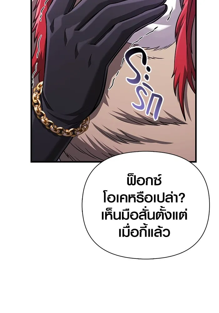 เอาชีวิตรอดในเกมฉบับคนเถื่อน ตอนที่ 85 คนเก๋าเกม รูปที่ 160