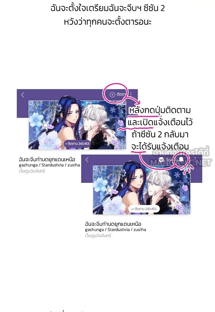 ฉันจะจีบท่านดยุกแดนเหนือ ตอนที่ บทส่งท้ายซีซัน 1 รูปที่ 48