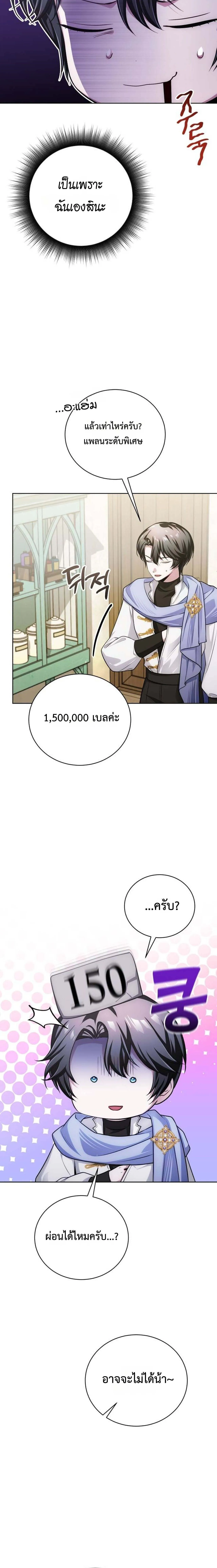 The Magic Tower_s Problem Child ต_วอ_นตรายแห_งหอคอยเวท ตอนที่ ตอนที่ 27 รูปที่ 24