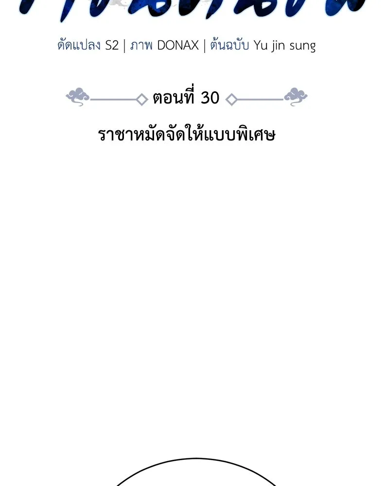 กำปั้นราชันคืนชีพ ตอนที่ 30 รูปที่ 2