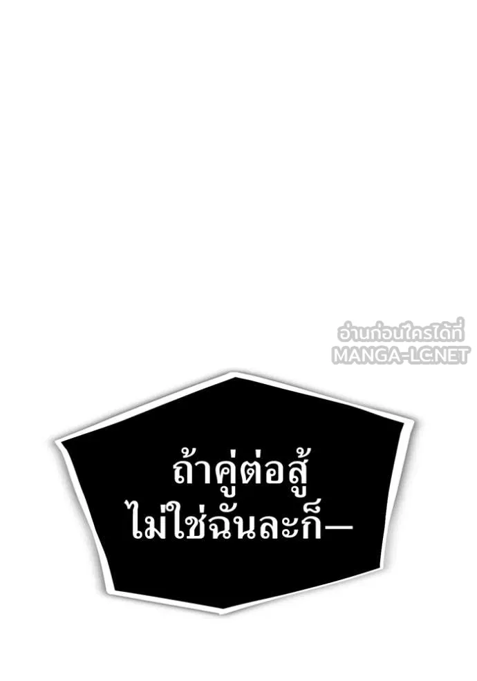 เพลเยอร์เลือดเทวะ ตอนที่ 103 รูปที่ 104