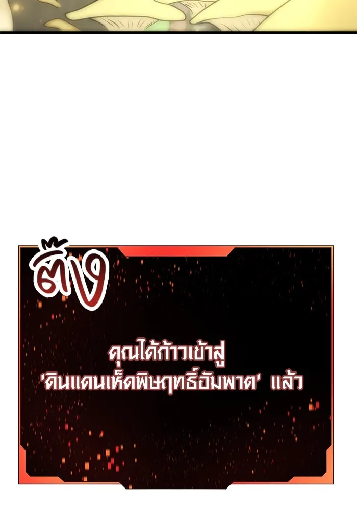 พลิกชะตาคว้าไอเทมระดับเทพ ตอนที่ 25 รูปที่ 127