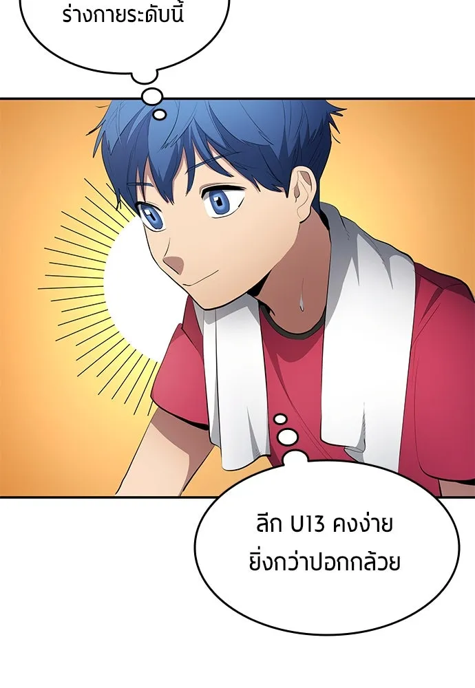 นักเตะแข้งสวรรค์ ตอนที่ 50 รูปที่ 61