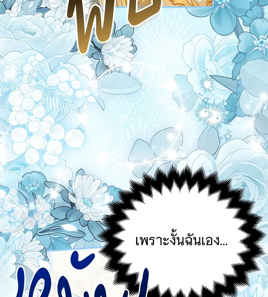 เปลี่ยนบทร้ายให้เป็นบทรัก ตอนที่ 46 รูปที่ 83