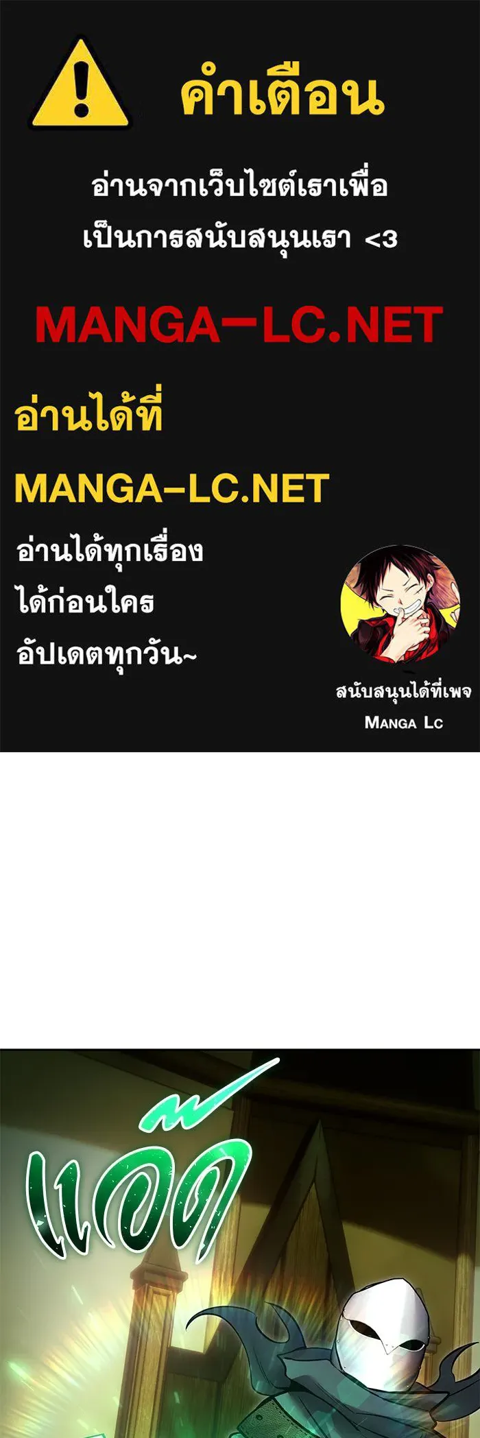 แกร่งเกินผู้กล้า แต่ซ่าไม่ได้ ตอนที่ 117 รูปที่ 1