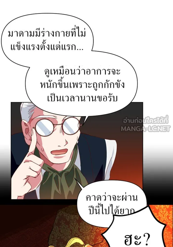 ชิงชีวิตพลิกลิขิตชะตา ตอนที่ 1 คำเล่าลือของสองสตรี (1) รูปที่ 45