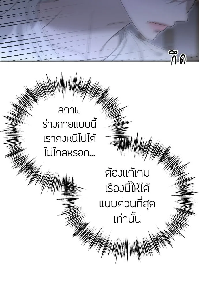วิธีหนีตายจากนิยายโรคจิต ตอนที่ 108 รูปที่ 104