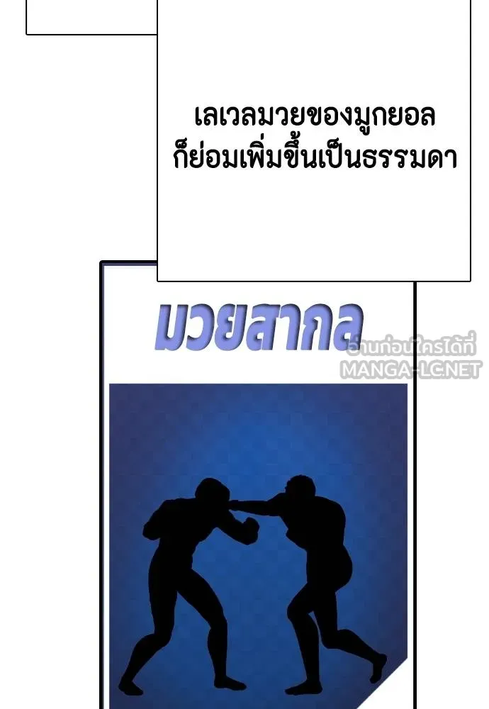 หมาหัวเน่า ตอนที่ 107 รูปที่ 186