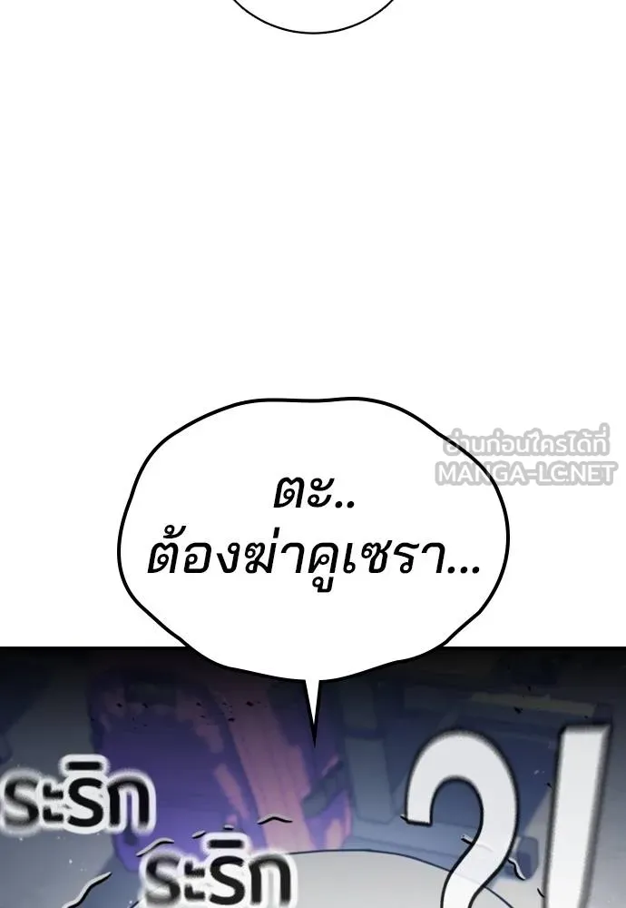 คูเซรา ตอนที่ 26 รูปที่ 110