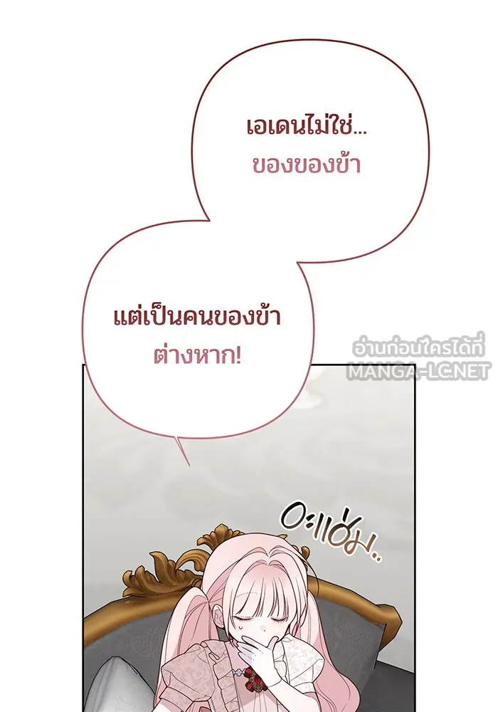 หนูน้อยทรราช ตอนที่ 108 รูปที่ 75