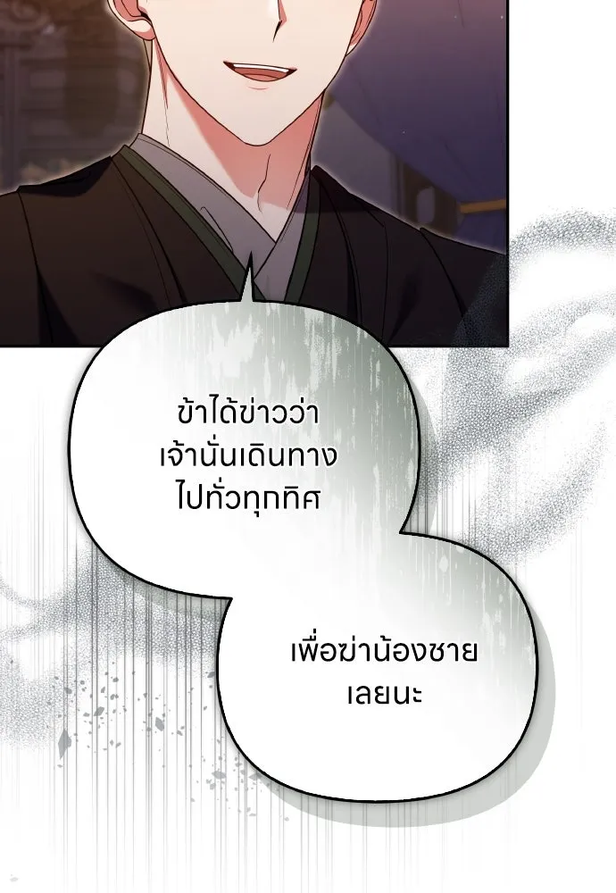 ข้าเนี่ยนะเป็นพระสนม ตอนที่ 129 ถ้าไม่ใช่แค่สมมุติ รูปที่ 22