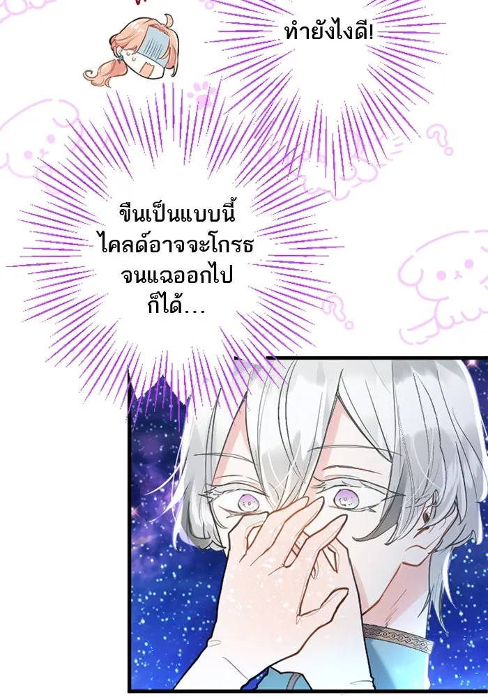 คุณหนูย้อนเวลามาเป็นอัศวิน ตอนที่ 42 รูปที่ 17