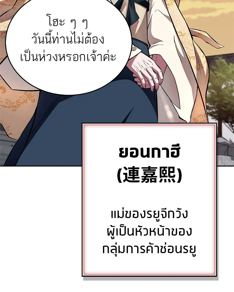 สุดยอดเทรนเนอร์แห่งยุทธภพ ตอนที่ 37 กลุ่มการค้าช่อนรยู รูปที่ 140