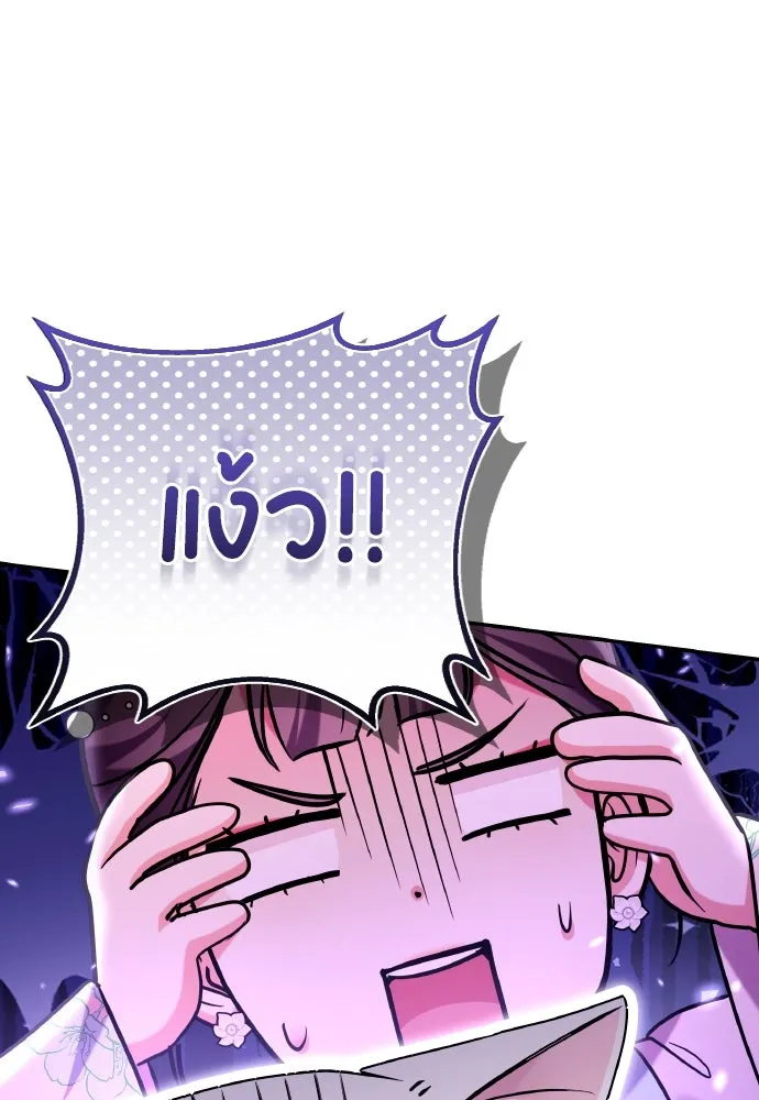 ข้าเนี่ยนะเป็นพระสนม ตอนที่ 117 ยังมีชีวิตอยู่สินะ! รูปที่ 109