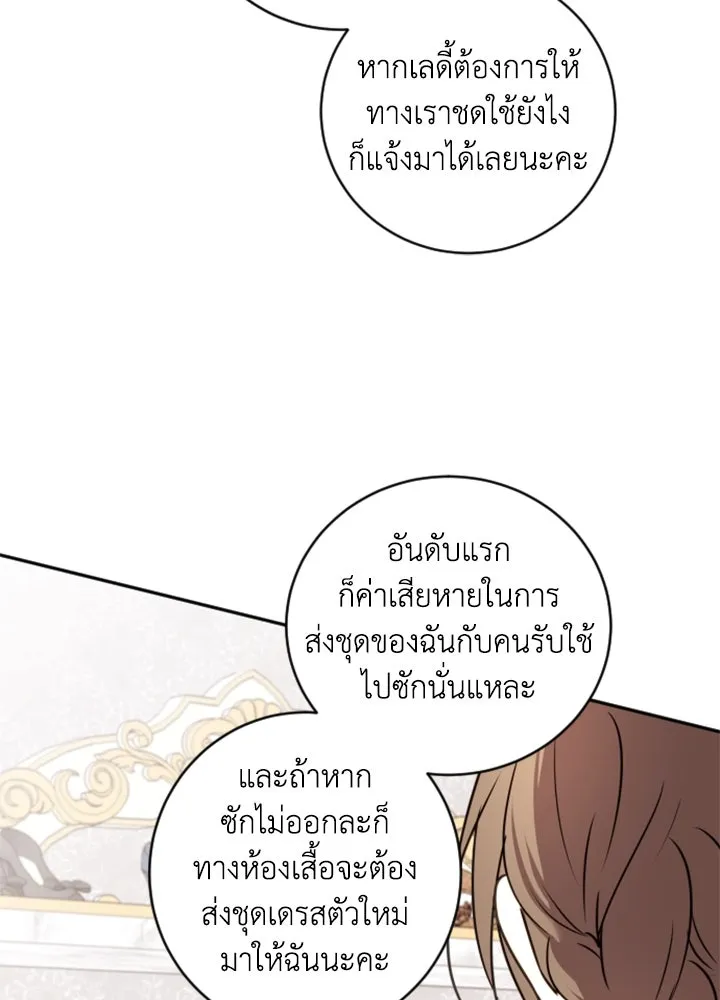 ตัวร้ายอย่างฉันขออยู่อย่างสงบ ตอนที่ 7 รูปที่ 13