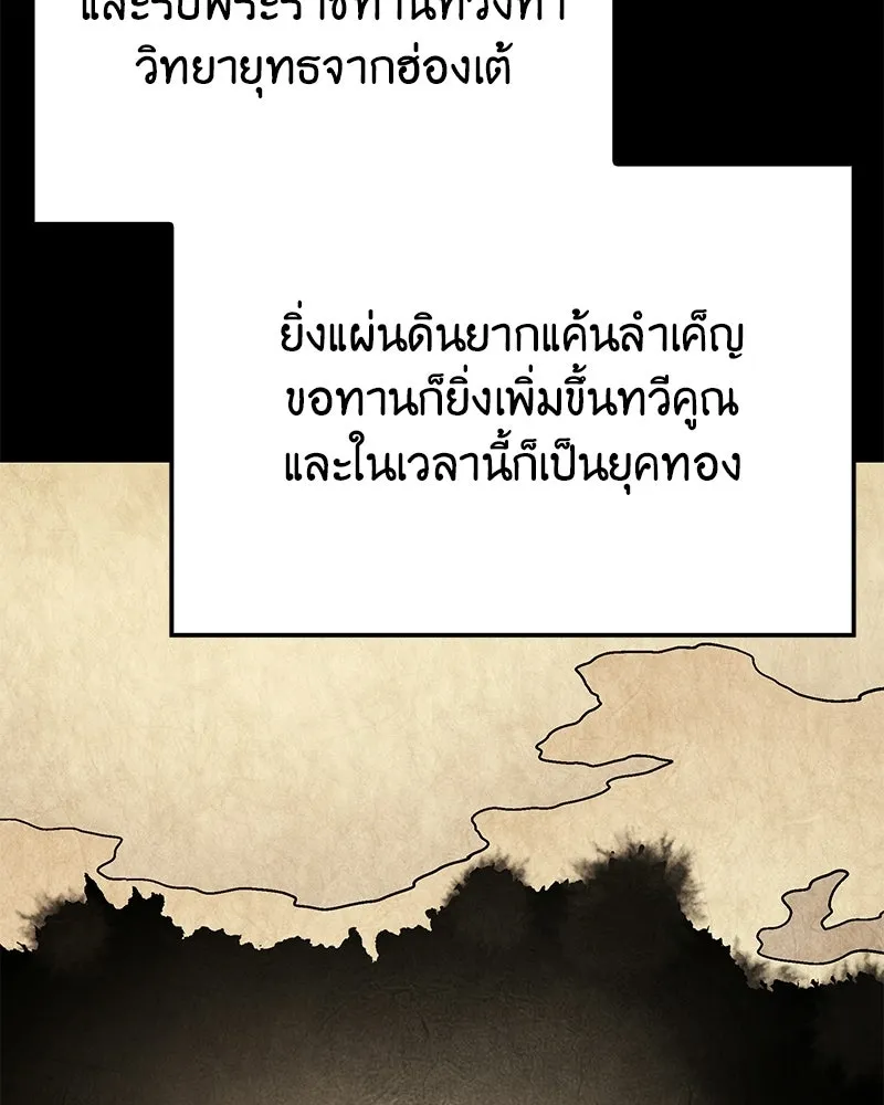 เกิดอีกทีเป็นว่าที่ประมุขลัทธิมาร ตอนที่ 146 รูปที่ 50