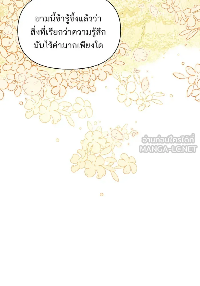 ห้องนอนลับของเจ้าหญิงต้องสาป ตอนที่ 132 ข้าจะแต่งงานกับเจ้า รูปที่ 78