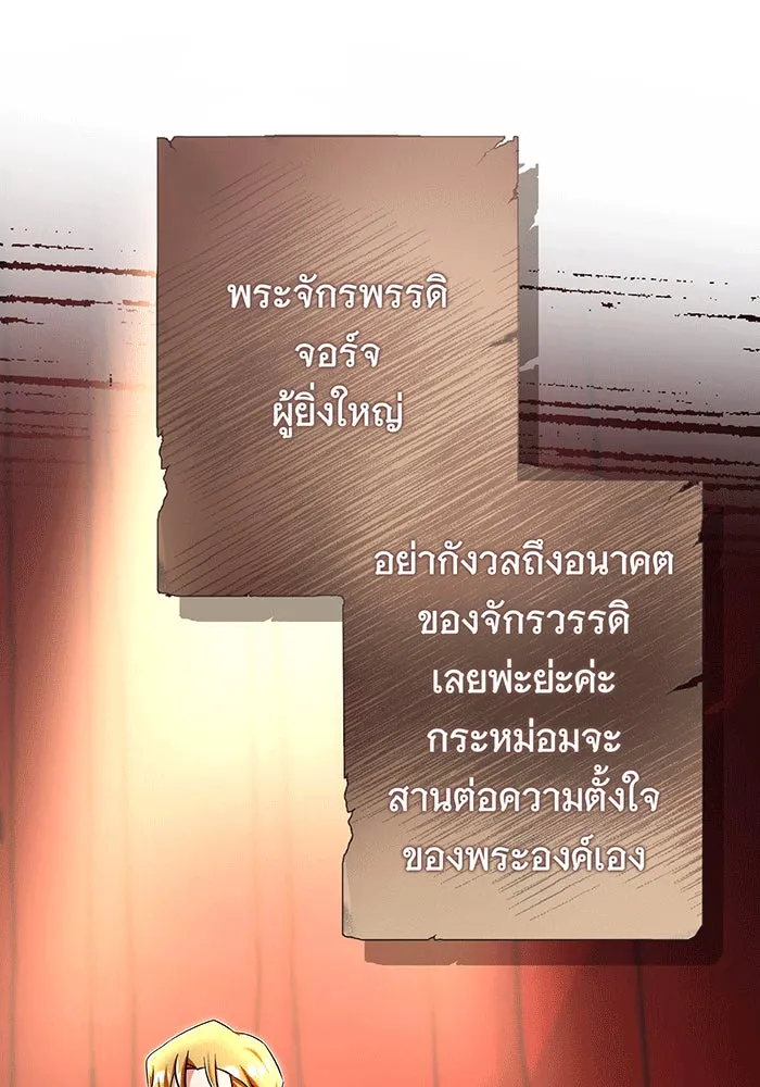 นางร้ายที่ไหนจะมีคุณธรรม ตอนที่ 147 รูปที่ 131