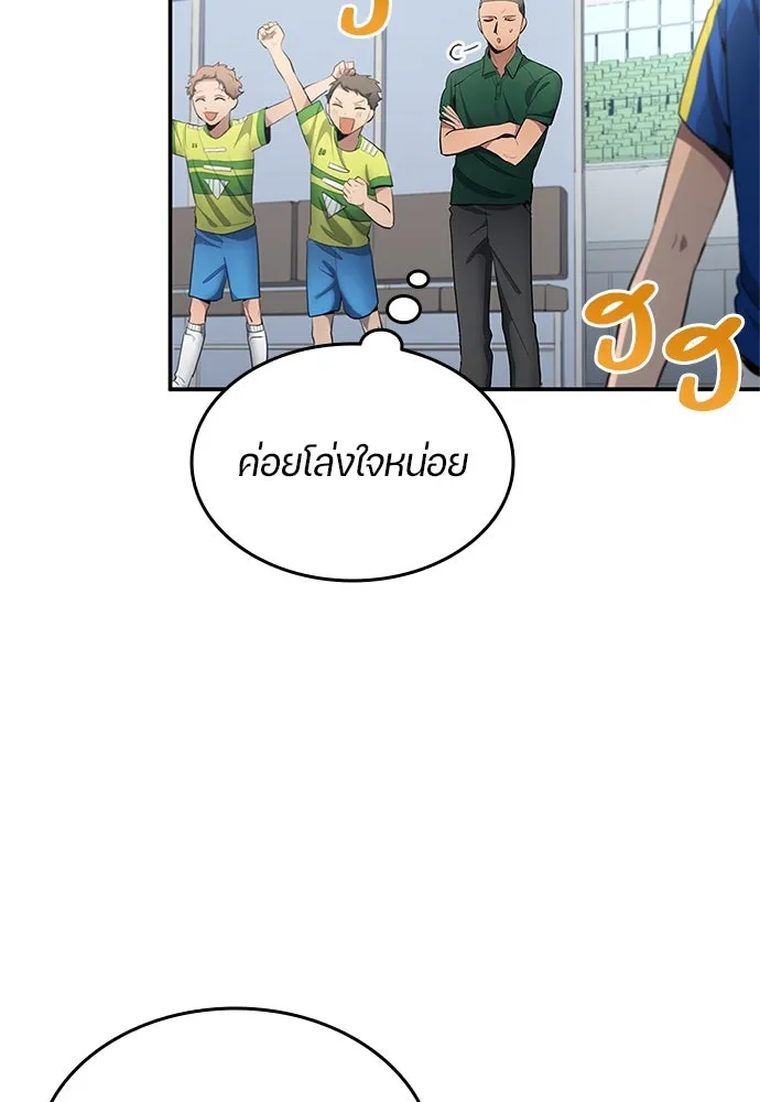 นักเตะแข้งสวรรค์ ตอนที่ 35 รูปที่ 49