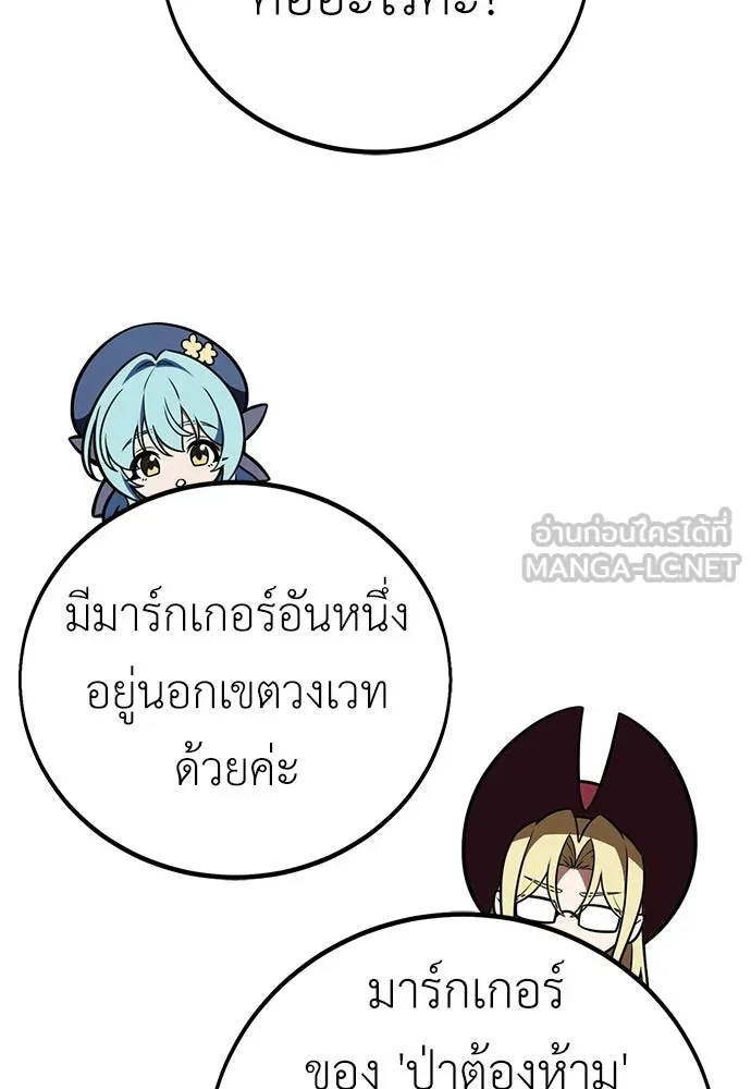 ไอ้เพลเยอร์นั่น ฉันฆ่ามันเอง ตอนที่ 92 รูปที่ 78