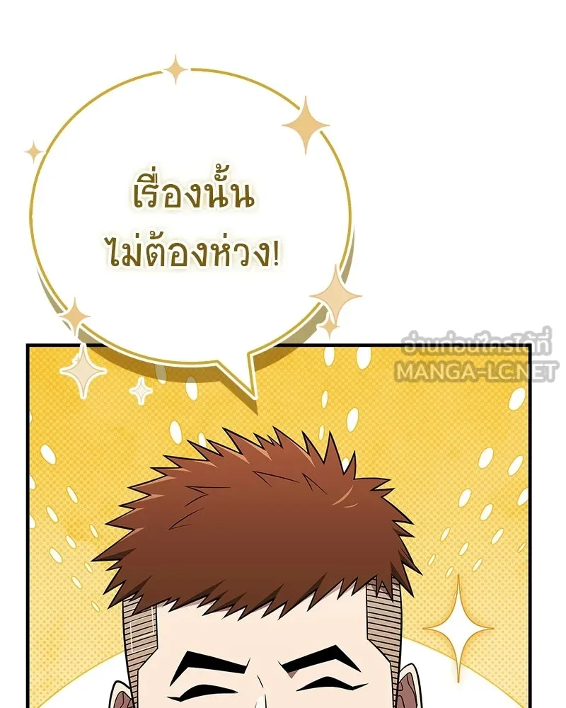 สุดยอดเทรนเนอร์แห่งยุทธภพ ตอนที่ 109 นี่คือการสู่ขอรึเปล่าเนี่ย รูปที่ 126