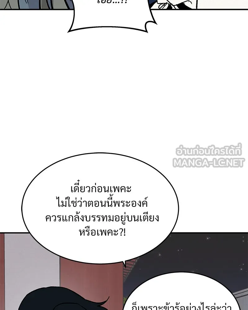 ข้าต้องไม่ใช่พระชายา ตอนที่ 22 รูปที่ 33