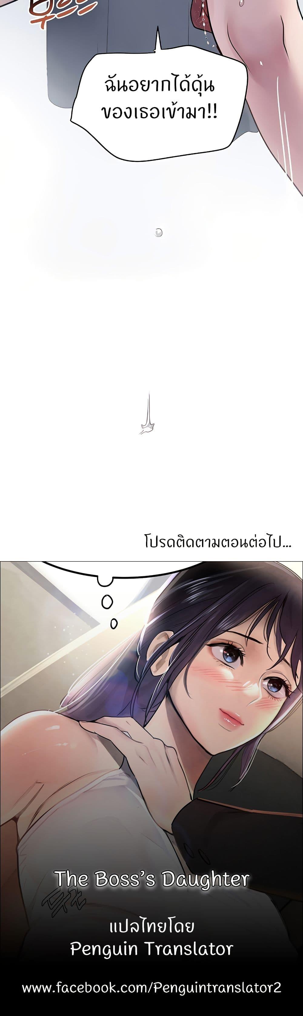 Doujin-Lc- อ่าน โดจิน มังฮวา เกาหลี ญี่ปุ่น จีน แปลไทย The Boss’s Daughter ตอนที่ 1 2 3 4 5 6 7 8 9 10 11 12 13 14 ฟรี ไม่มีโฆษณา อ่าน โดจิน Manhwa เกาหลี ญี่ปุ่น จีน เรามีครบ คัดมาให้เน้นๆ โดจิน 18+ รับประกันความฟินโดย  Doujin Lc