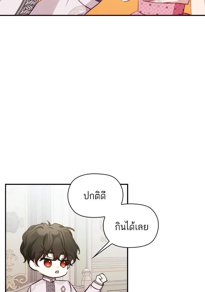 บุตรสาวของดยุกปีศาจ ตอนที่ 89 รูปที่ 97