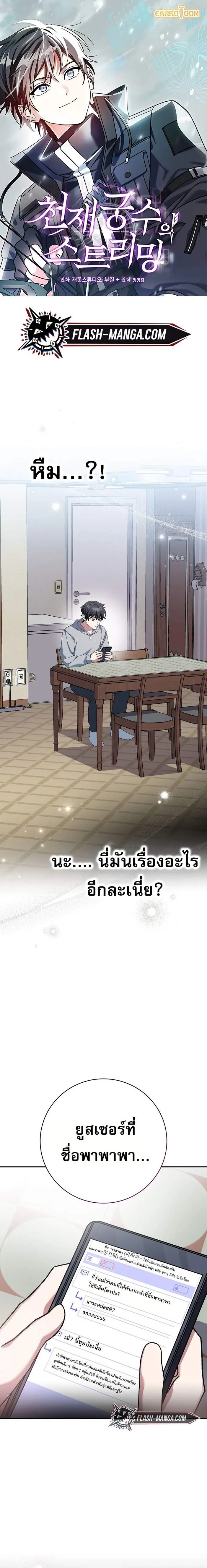 Genius Archer_s Streaming ตอนที่ ตอนที่ 64 รูปที่ 1