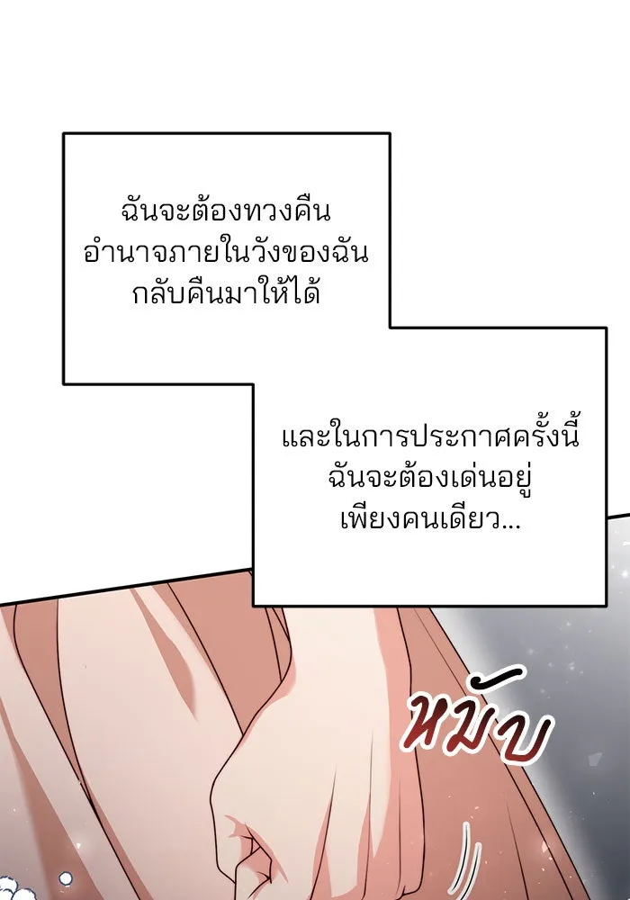 แผนหย่าสามีทรราช ตอนที่ 19 รูปที่ 68
