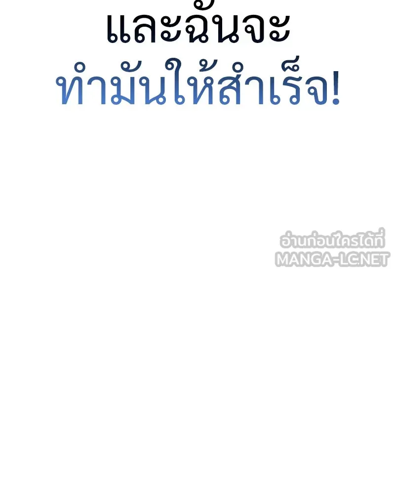 Level One Dreamersbrผู้ชนะรักนี้ต้องเป็น ตอนที่ 62 (จบ) รูปที่ 147