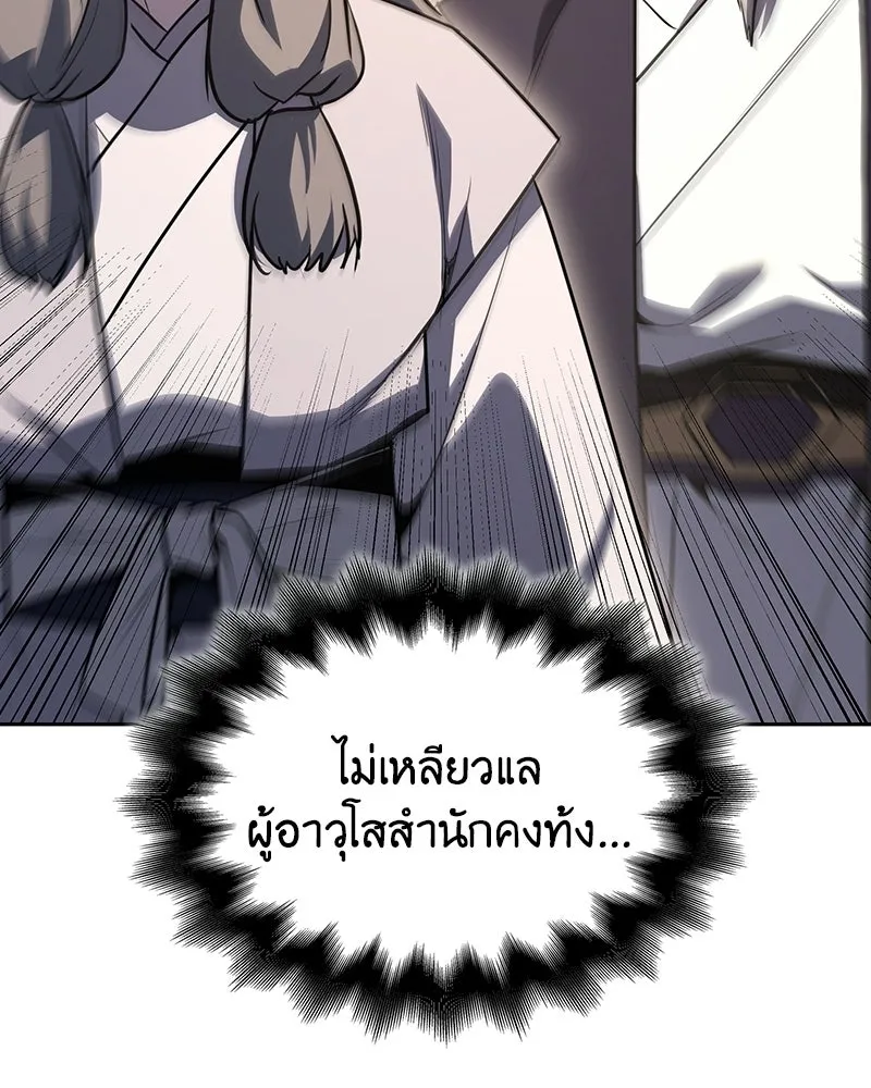 เกิดอีกทีเป็นว่าที่ประมุขลัทธิมาร ตอนที่ 144 รูปที่ 232