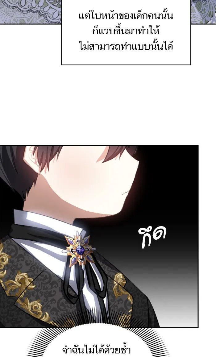 บุตรสาวของดยุกปีศาจ ตอนที่ 24 รูปที่ 23