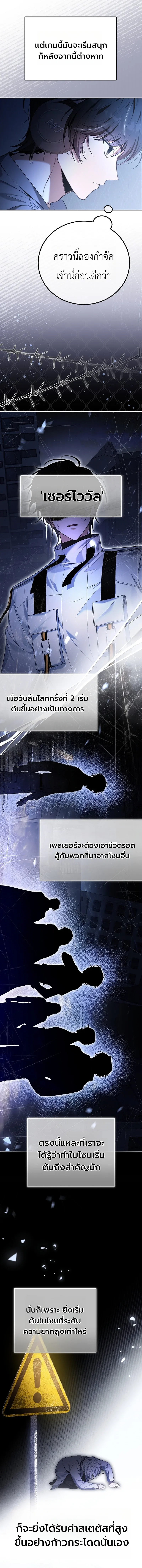 The Apocalypse Needs a Pro เอาช_ว_ตรอดในว_นส_นโลกด_วยประสบการณ_ระด_บเทพ ตอนที่ ตอนที่ 1 รูปที่ 10