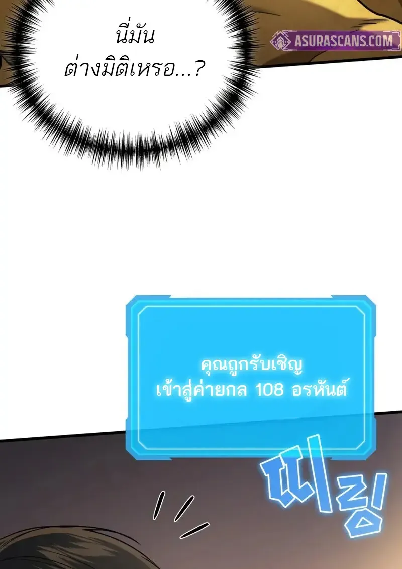 The Martial God Who Regressed Back to Level 2 ตอนที่ ตอนที่ 108 รูปที่ 105