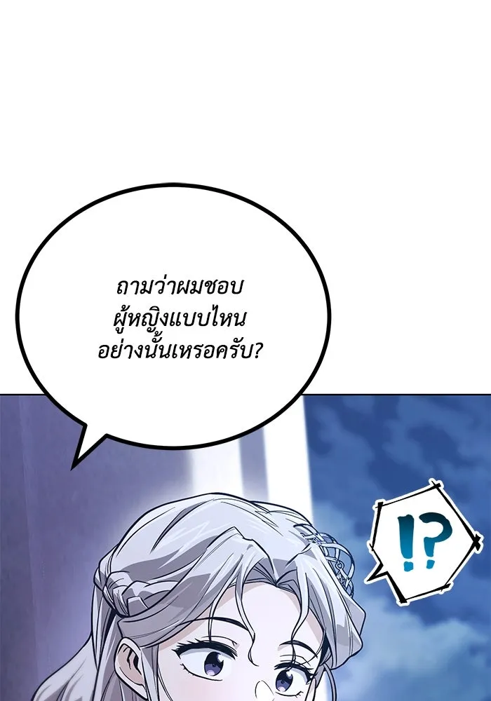 ชีวิตพลิกผันของลอร์ดผู้เกียจคร้าน ตอนที่ 118 ไม่ใช่ในฐานะเพื่อน แต่เป็นในฐ รูปที่ 71