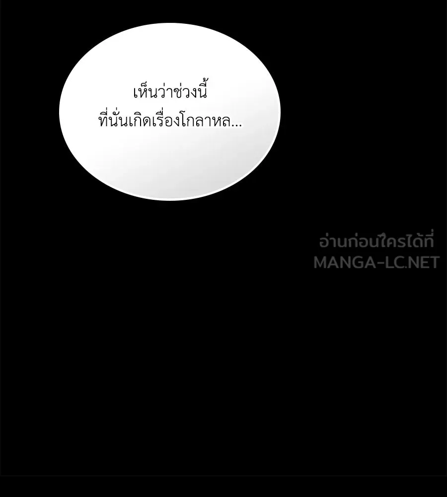 เล่ห์รักชนชั้นสูง ตอนที่ 47 รูปที่ 111