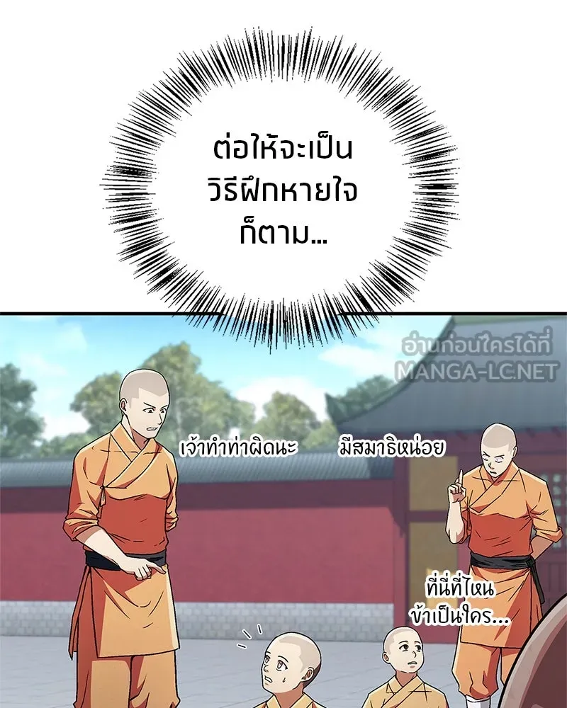 สุดยอดเทรนเนอร์แห่งยุทธภพ ตอนที่ 8 โปรดทะนุถนอมร่างกายท่านสักนิด รูปที่ 3