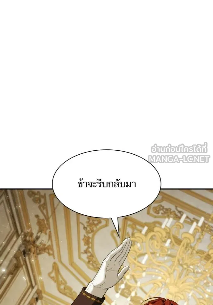 ชาตินี้น้องขอ ตอนที่ 172 รูปที่ 105